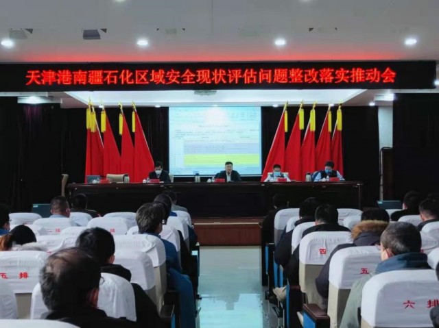 東方泰瑞公司助力濱海新區天津港南疆石化區域整體性安全評價和整改落實工作